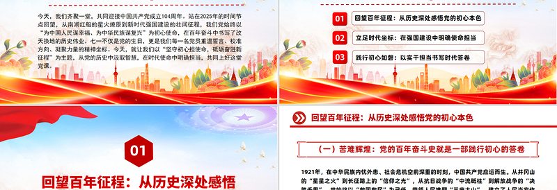 精美大气初心领航担使命实干奋进新征程PPT七一建党节党课