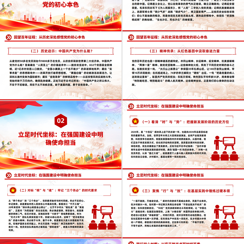 精美大气初心领航担使命实干奋进新征程PPT七一建党节党课