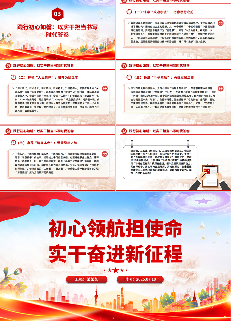 精美大气初心领航担使命实干奋进新征程PPT七一建党节党课