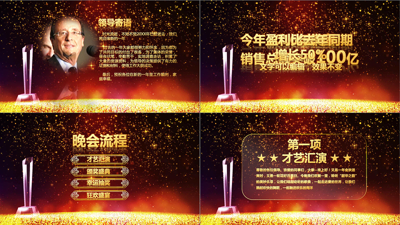 2017鸡年公司企业年会颁奖年终总结晚会ppt