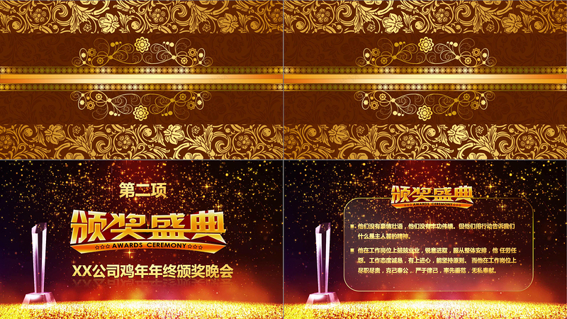 2017鸡年公司企业年会颁奖年终总结晚会ppt