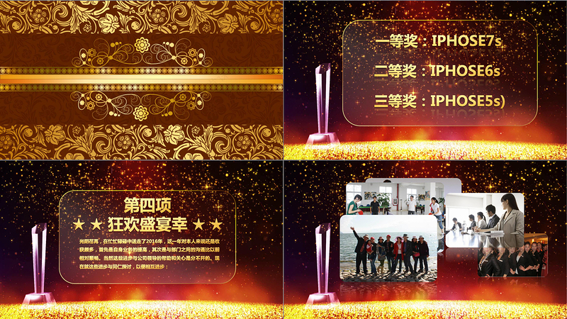 2017鸡年公司企业年会颁奖年终总结晚会ppt