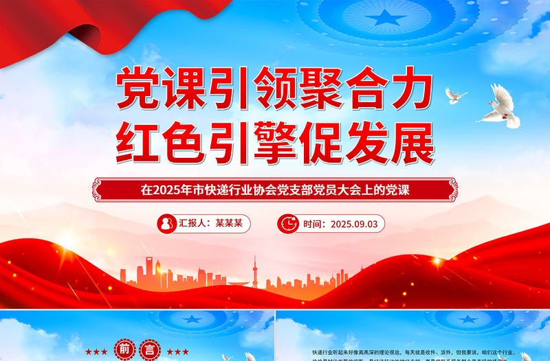 快递行业党课PPT党课引领聚合力红色引擎促发展课件