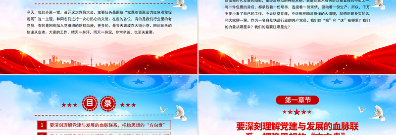 快递行业党课PPT党课引领聚合力红色引擎促发展课件