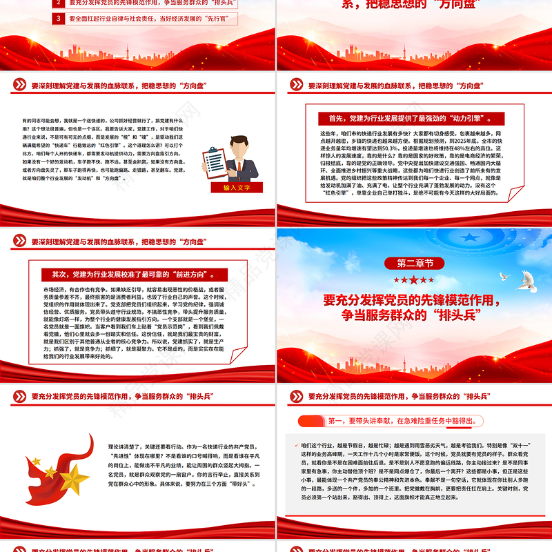 快递行业党课PPT党课引领聚合力红色引擎促发展课件