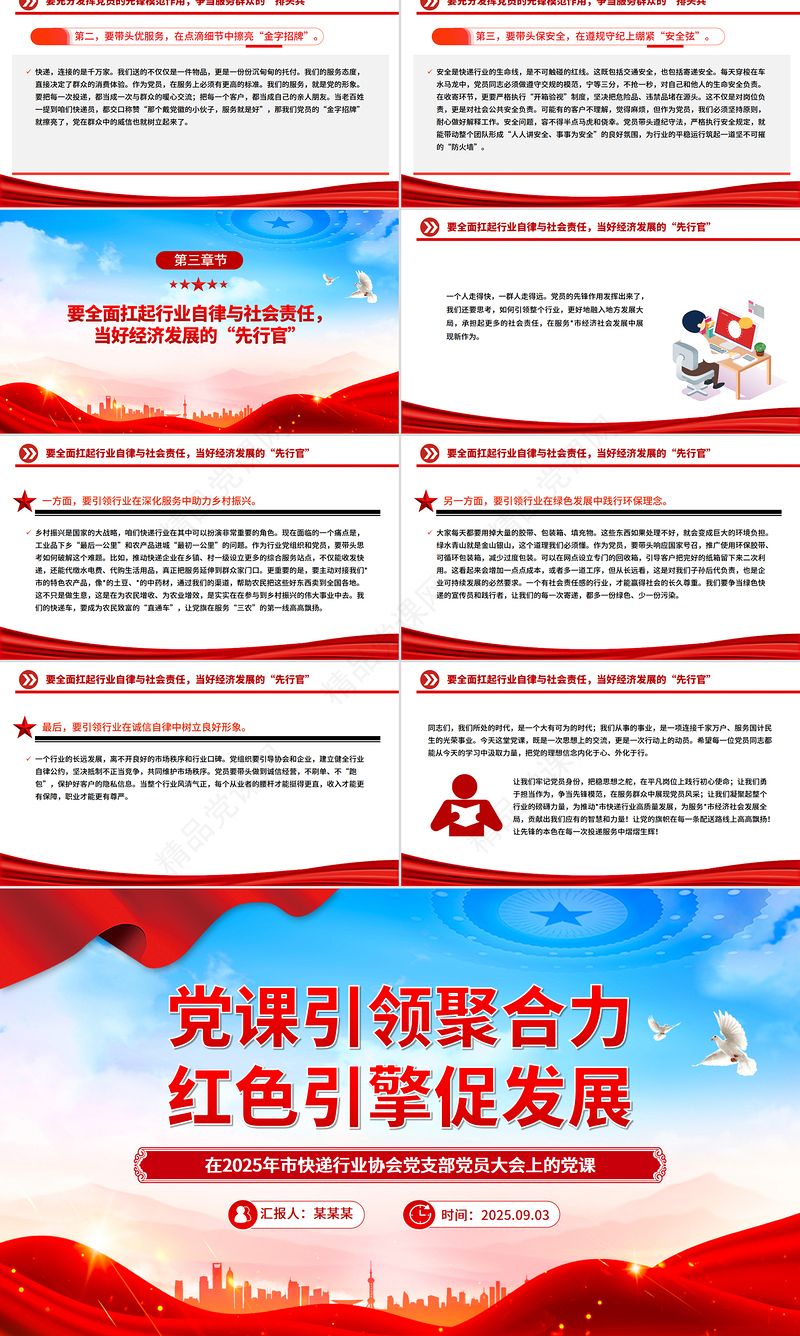 快递行业党课PPT党课引领聚合力红色引擎促发展课件