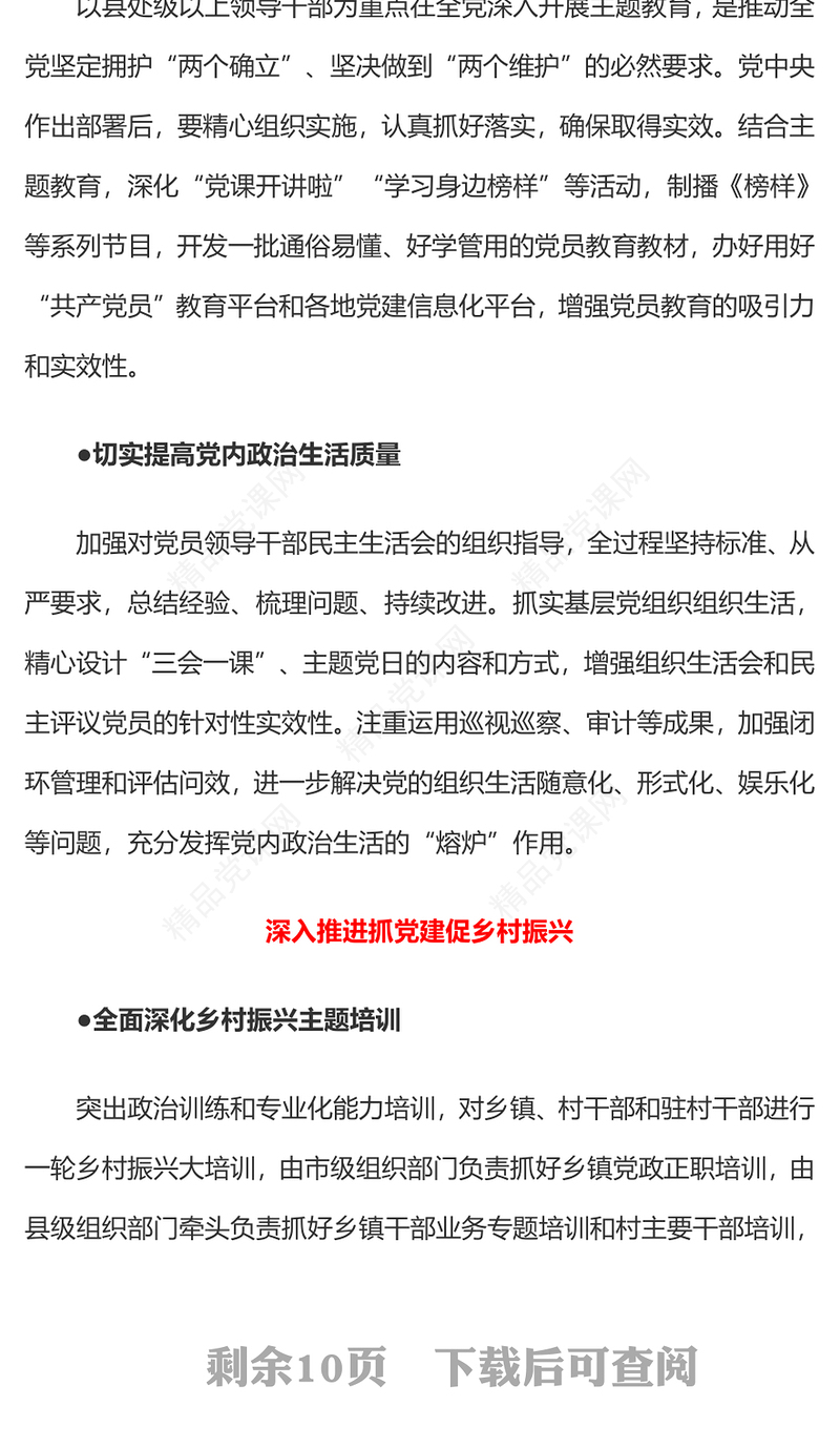 做好2023年基层党建工作PPT红色党建风研究破解基层党建难题细化落实年度重点任务党课(讲稿)