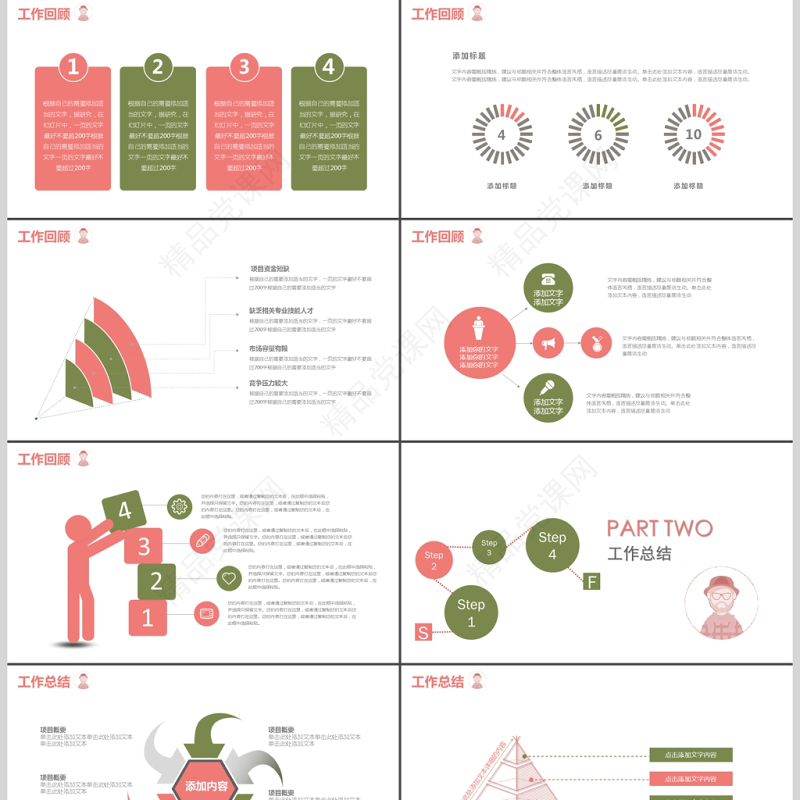简约头像流程工作总结汇报PPT模板