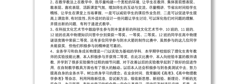 高中教师述职报告精编