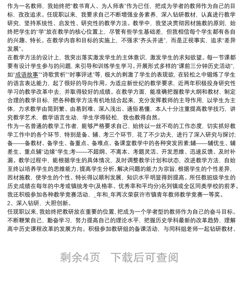 高中教师述职报告精编