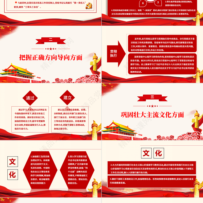 党委意识形态工作汇报PPT大气党政风基层党组织党支部强化意识形态筑牢思想防线党课课件