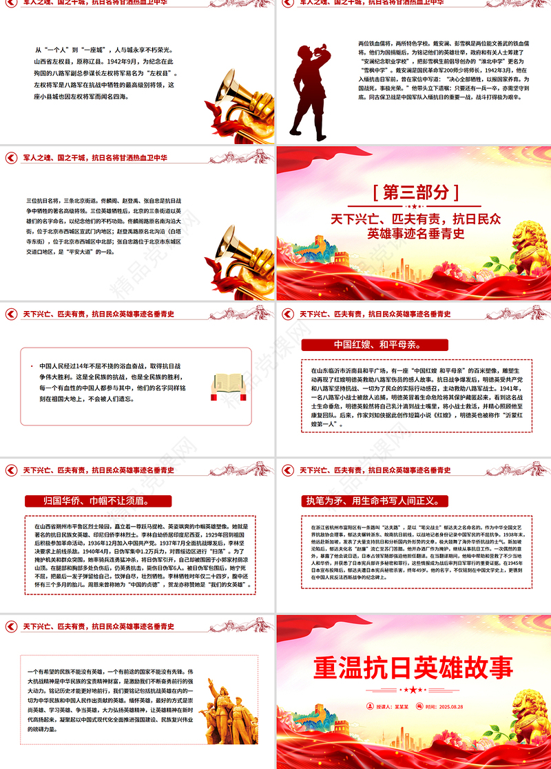 党政风重温抗日英雄故事PPT纪念抗日战争胜利80周年党课课件