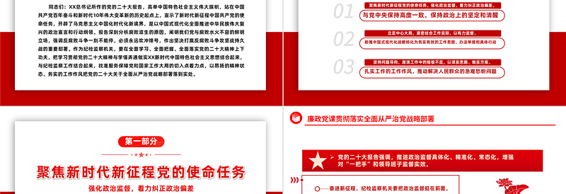 贯彻落实全面从严治党战略部署PPT精美简洁党员干部廉政教育专题党课模板