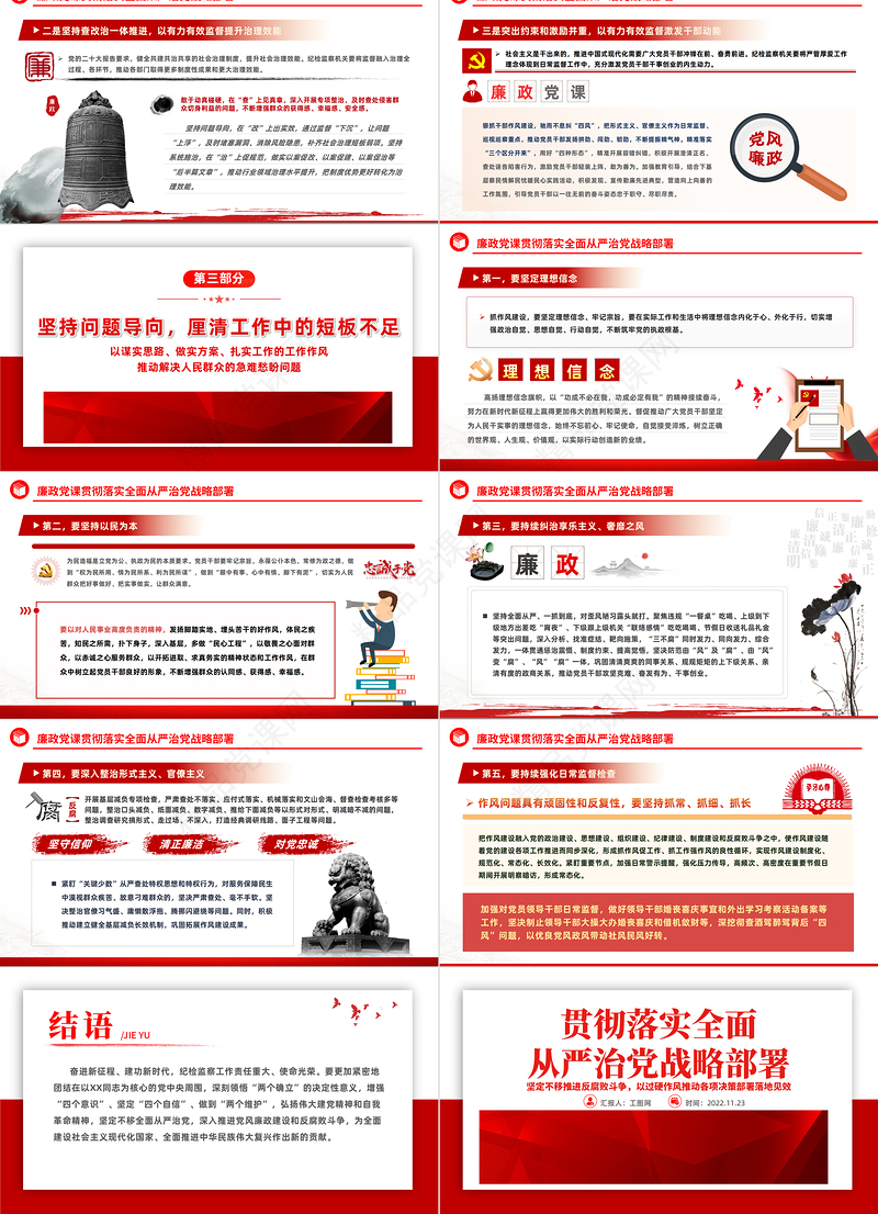 贯彻落实全面从严治党战略部署PPT精美简洁党员干部廉政教育专题党课模板