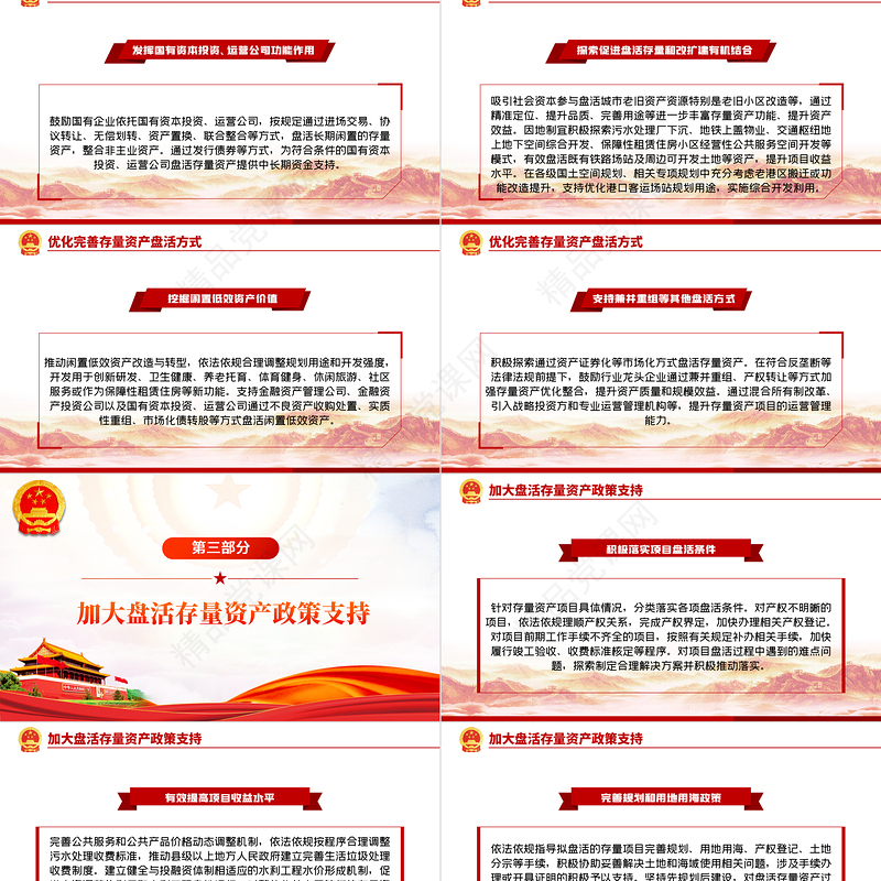红色党政风关于进一步盘活存量资产扩大有效投资的意见PPT专题党课课件模板