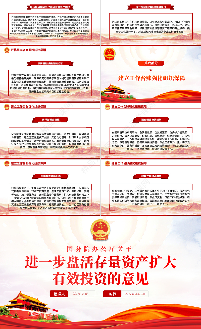 红色党政风关于进一步盘活存量资产扩大有效投资的意见PPT专题党课课件模板