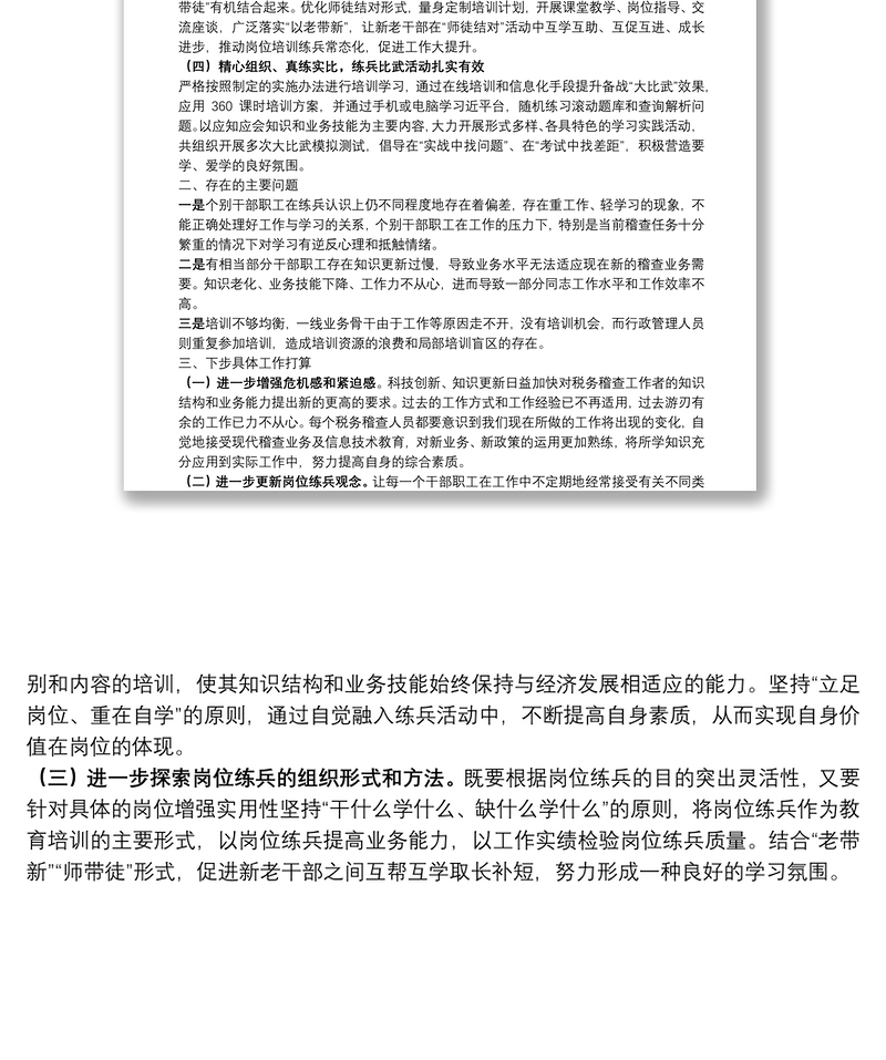 关于“岗位大练兵 业务大比武”工作情况的报告