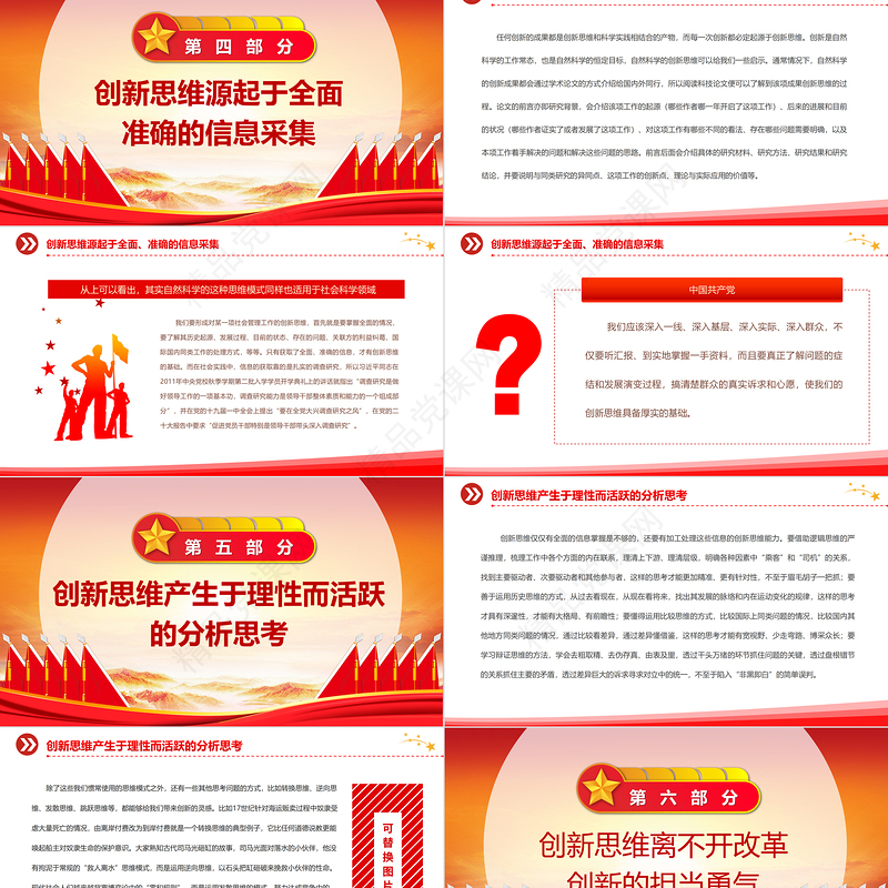 2023如何养成创新思维PPT党政风学习总书记关于创新思维的重要论述专题党课课件