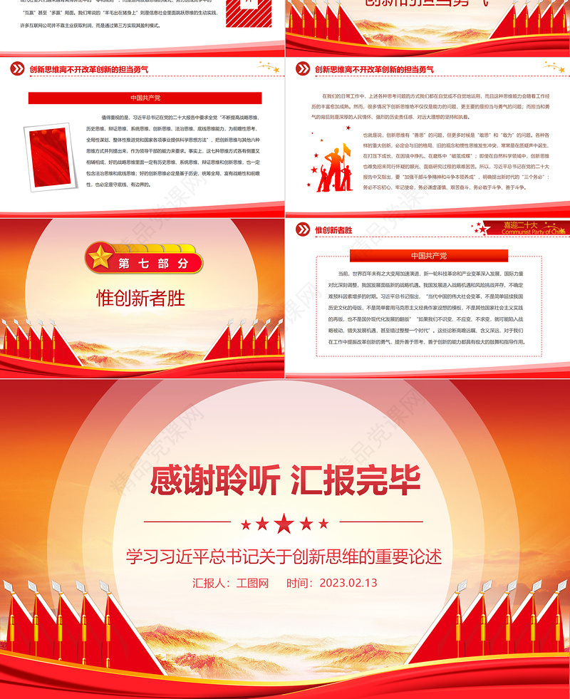 2023如何养成创新思维PPT党政风学习总书记关于创新思维的重要论述专题党课课件