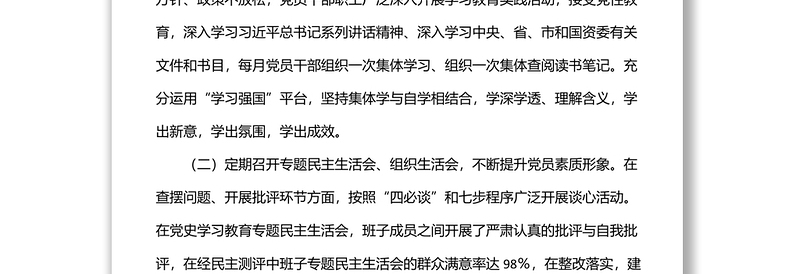 国企党支部2022年上半年工作总结及下半年工作计划