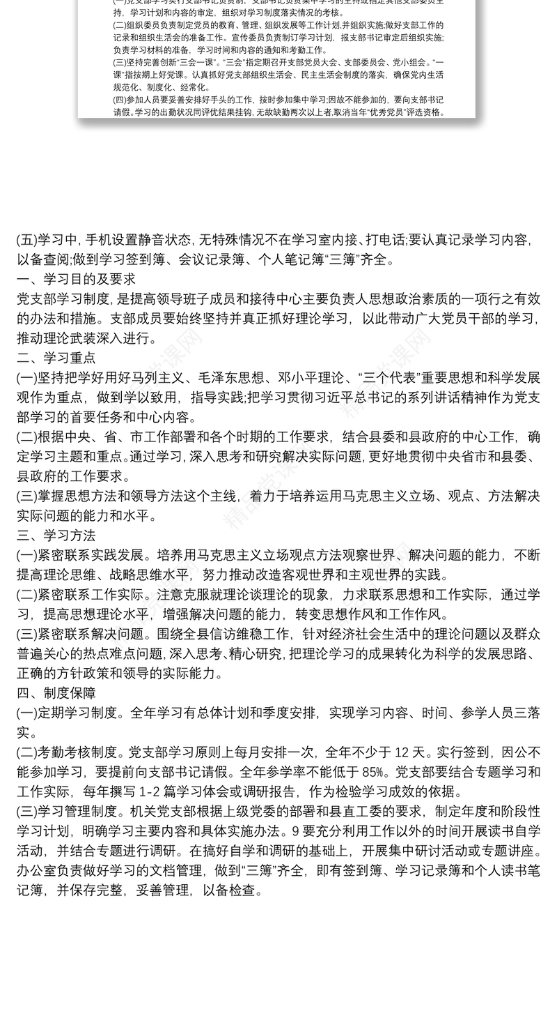 党支部学习制度
