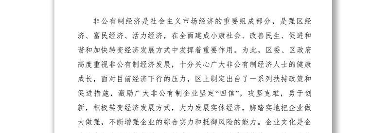 【致辞演讲】政法委书记在工商联第二届民营企业运动会开幕式致辞