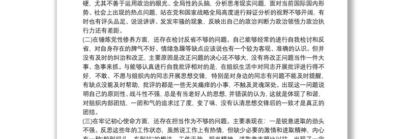 关于2021年党史学习教育专题组织生活会个人发言材料【七篇】