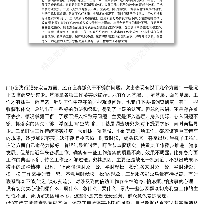 关于2021年党史学习教育专题组织生活会个人发言材料【七篇】