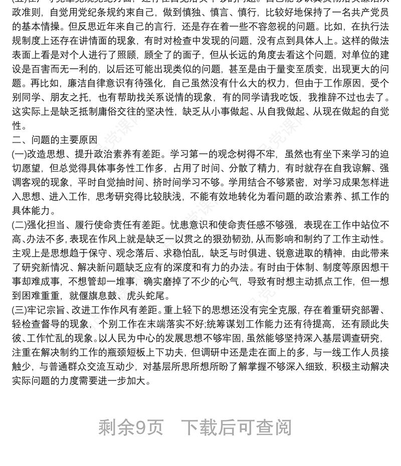 关于2021年党史学习教育专题组织生活会个人发言材料【七篇】