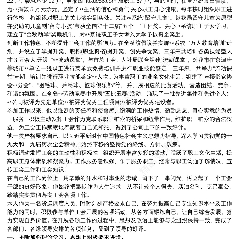 优秀工会积极分子事迹材料3篇