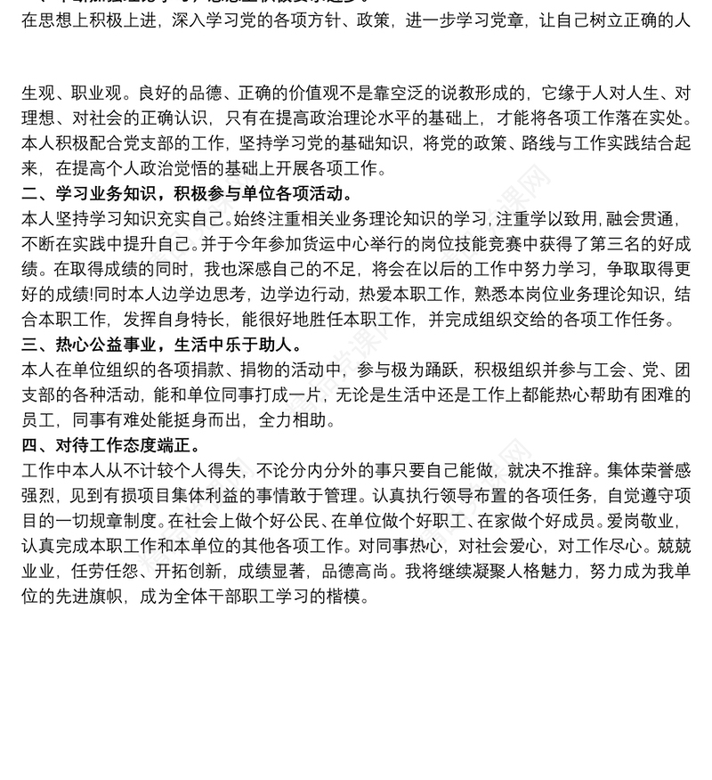 优秀工会积极分子事迹材料3篇