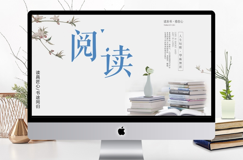小清新简约读书分享会PPT模板