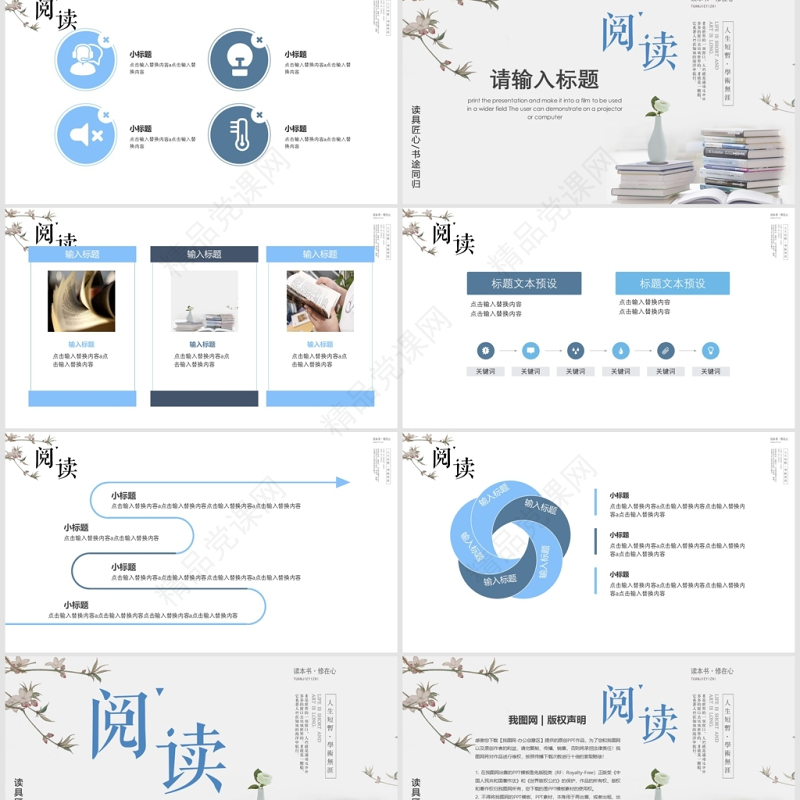 小清新简约读书分享会PPT模板