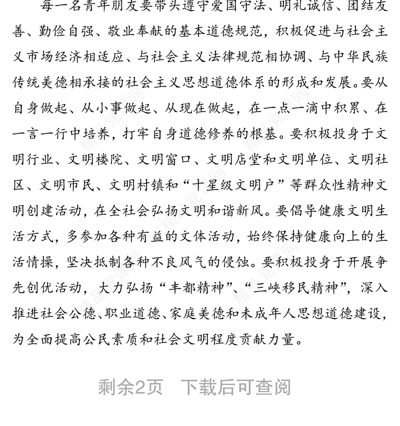 县委领导在庆祝五四青年节大会上的讲话稿