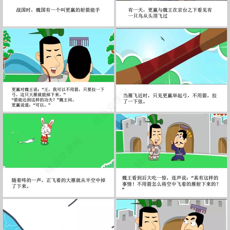  卡通绘本惊弓之鸟成语故事寓言故事PPT