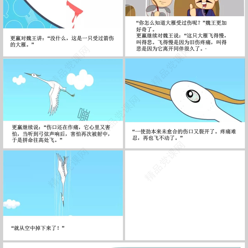  卡通绘本惊弓之鸟成语故事寓言故事PPT