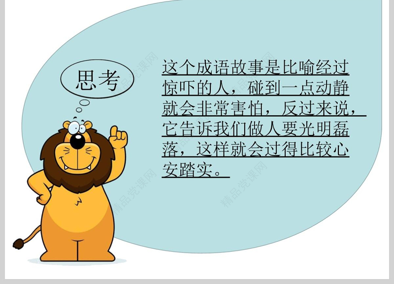  卡通绘本惊弓之鸟成语故事寓言故事PPT