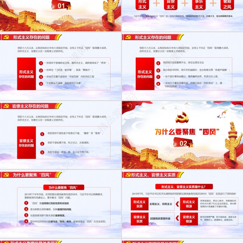 红色党建十九大精神党的作风建设纠正四风不能止步党政PPT模板