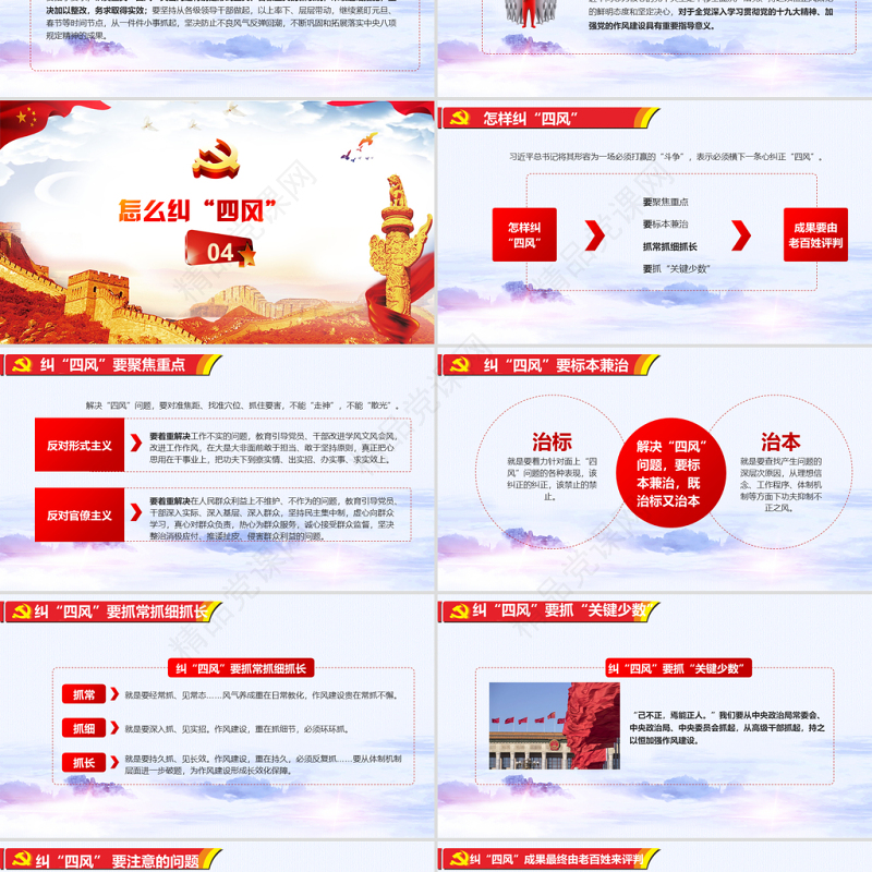 红色党建十九大精神党的作风建设纠正四风不能止步党政PPT模板