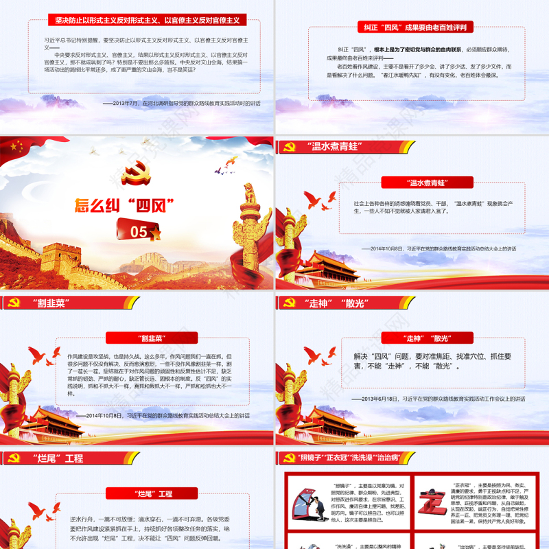 红色党建十九大精神党的作风建设纠正四风不能止步党政PPT模板