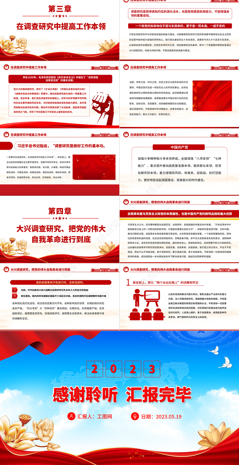 2023在大兴调查研究中保持解决大党独有难题的清醒和坚定PPT精品风党员干部学习教育专题党课课件