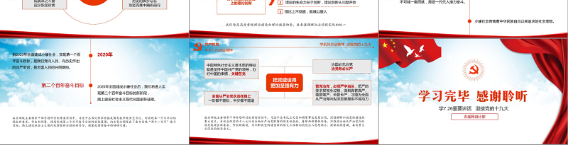 贯彻学习7.26讲话精神PPT.pptx