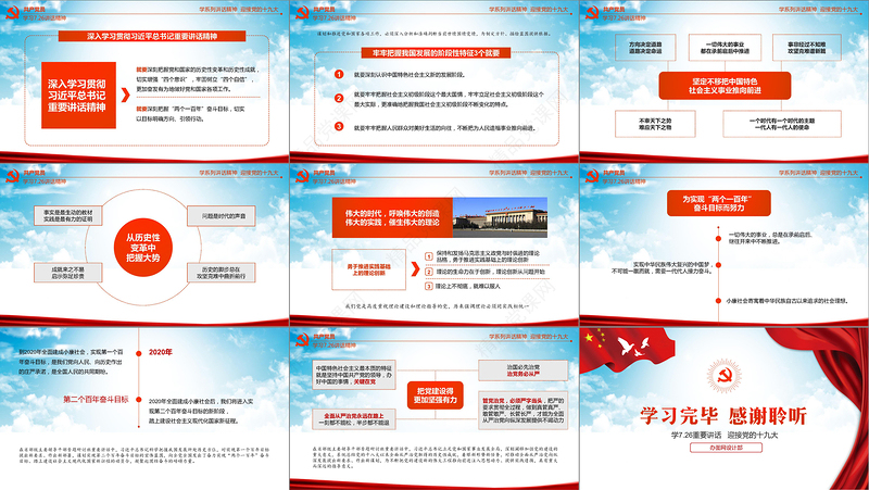 贯彻学习7.26讲话精神PPT.pptx