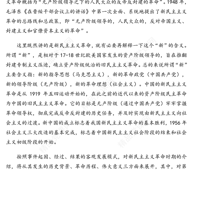 年党史学习教育党课讲稿：中国共产党党史之新民主主义革命时期