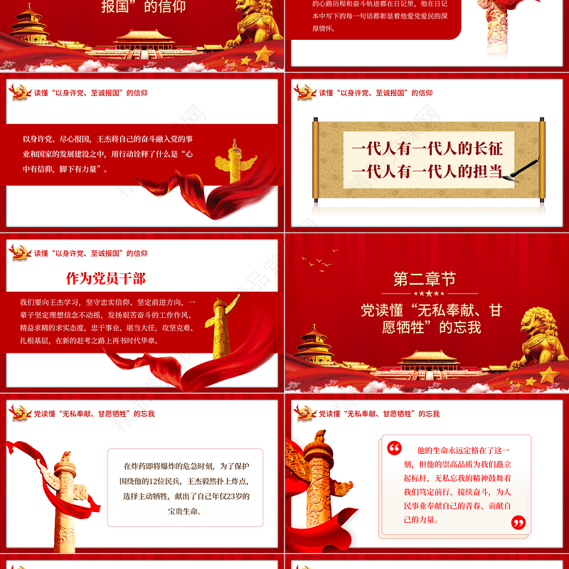 弘扬新时代背景下的王杰精神PPT一不怕苦二不怕死读懂王杰精神的深刻蕴含党员学习党课