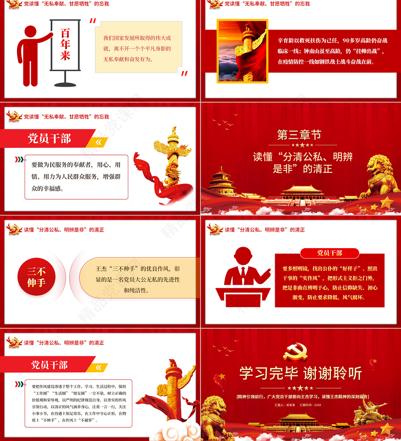 弘扬新时代背景下的王杰精神PPT一不怕苦二不怕死读懂王杰精神的深刻蕴含党员学习党课