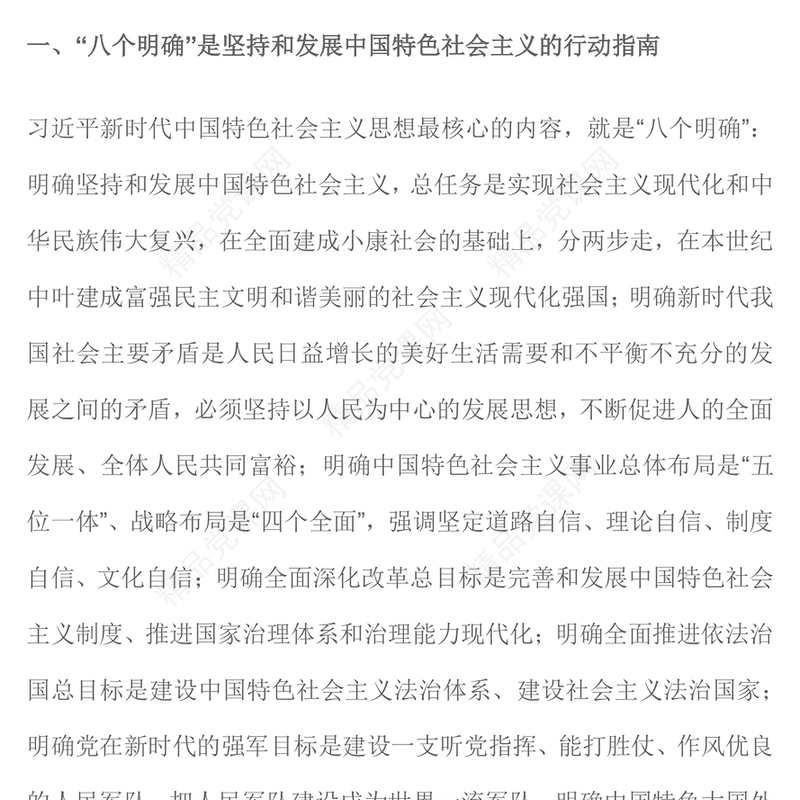 2023新时代中国特色社会主义的核心要义PPT主题教育党员学习辅导党建课件(讲稿)