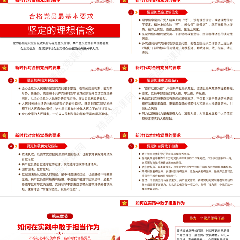 勇担当善作为PPT优质党政风不忘初心牢记使命做新时代合格党员主题党课课件模板