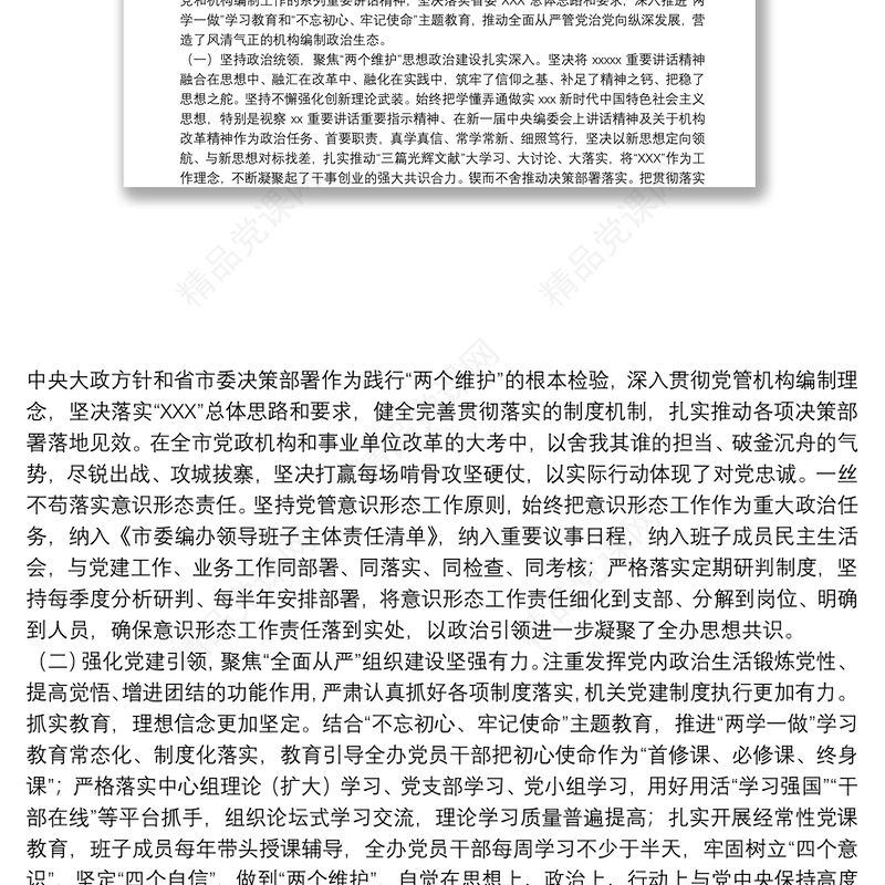 党内政治生态分析报告5篇