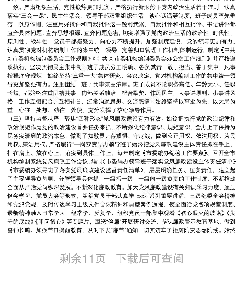 党内政治生态分析报告5篇